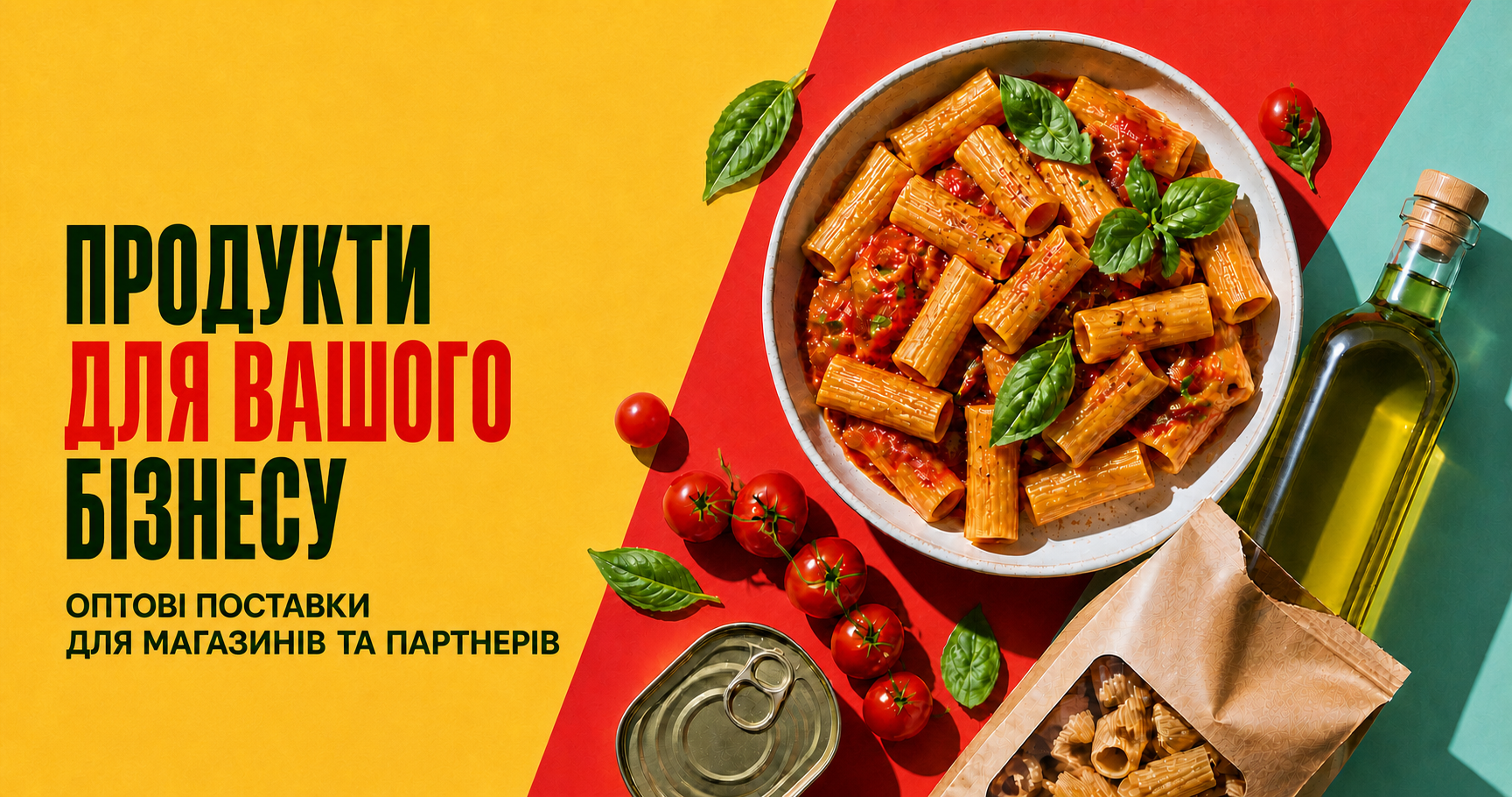 Продукти для вашого бізнесу. Оптові поставки для магазинів та партнерів.